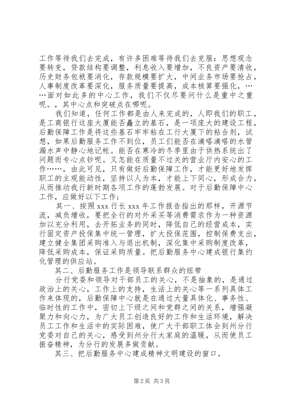 20XX年银行副主任竞聘演讲稿范文_第2页