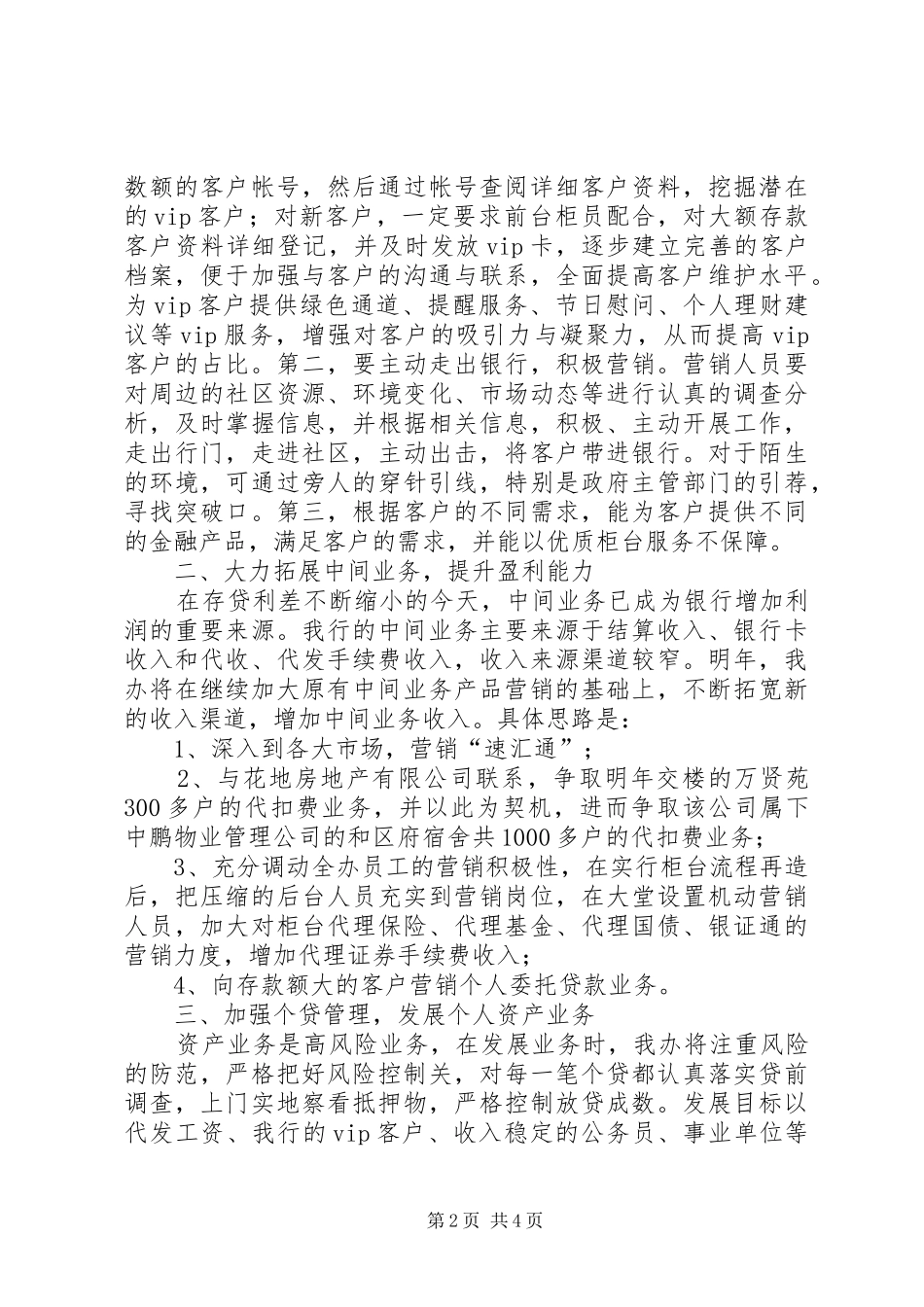 银行支行行长竞职演讲稿报告_第2页