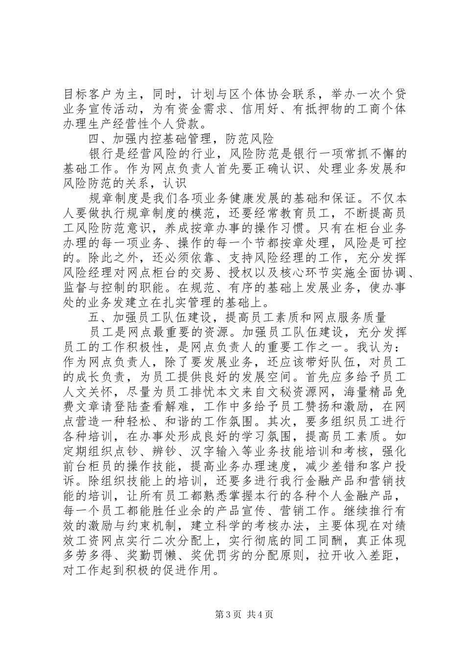 银行支行行长竞职演讲稿报告_第3页
