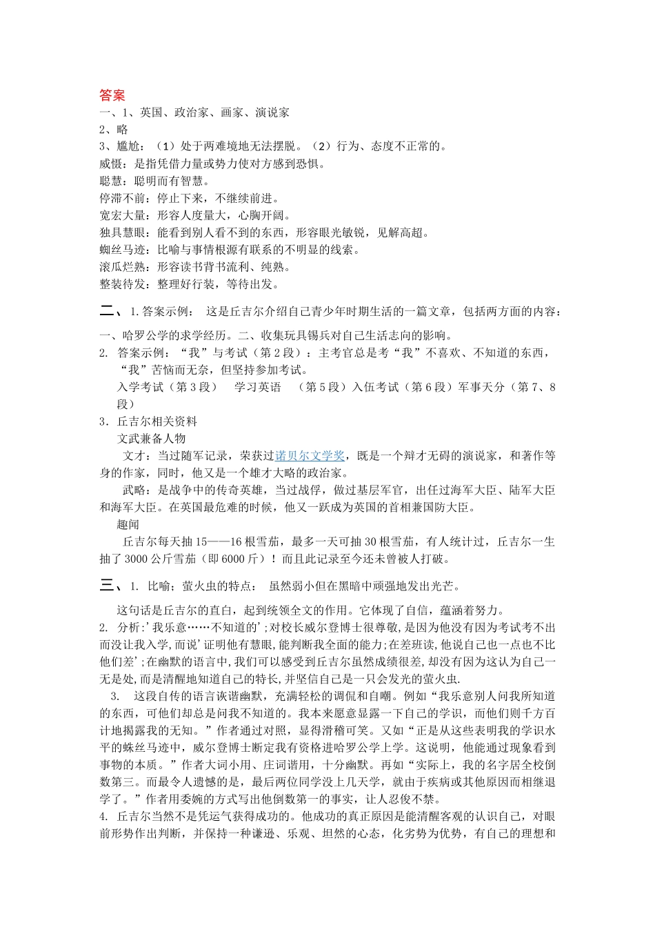 【名师原创】《我的早年生活》学案_第3页