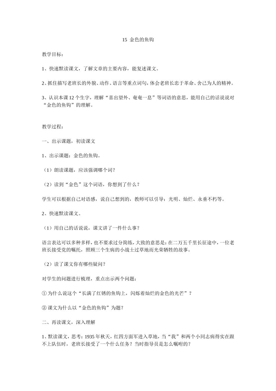 金色的鱼钩教案_第1页