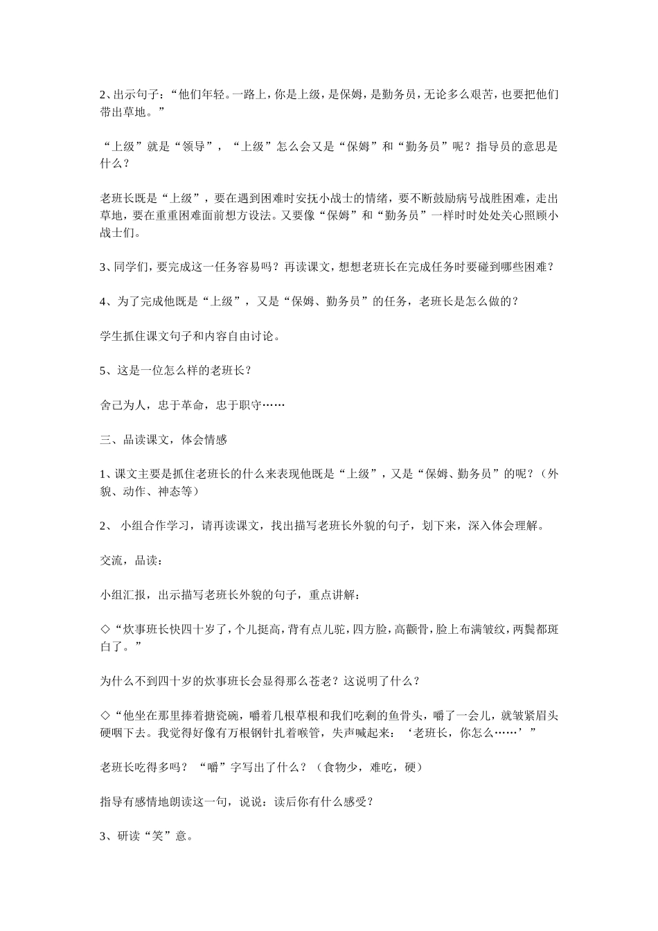 金色的鱼钩教案_第2页