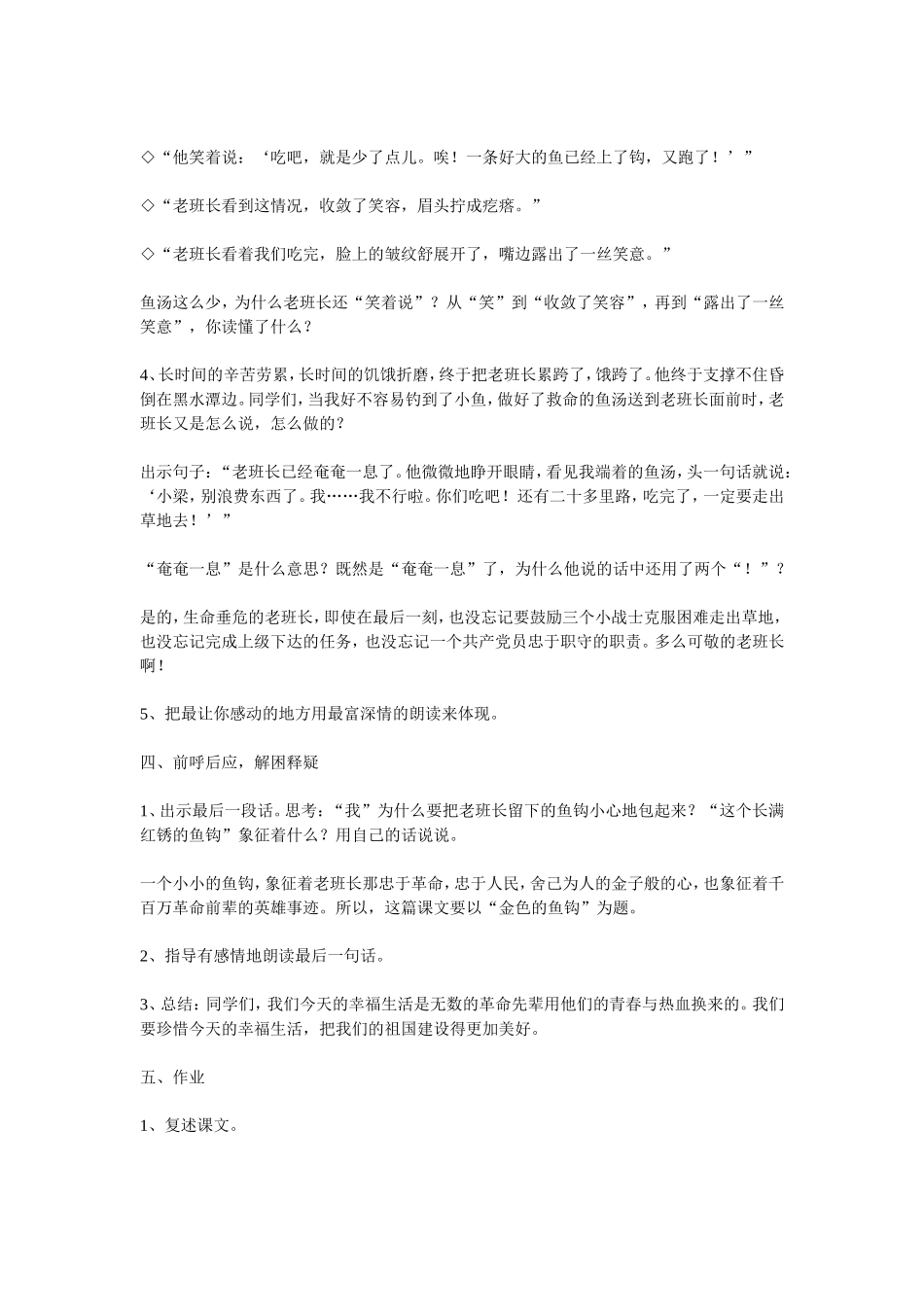 金色的鱼钩教案_第3页