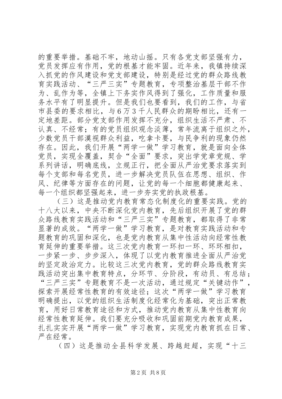 “两学一做”学习教育工作座谈会的讲话发言稿_第2页