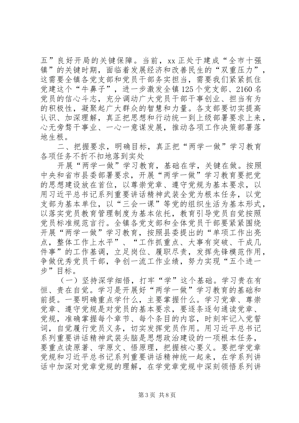 “两学一做”学习教育工作座谈会的讲话发言稿_第3页