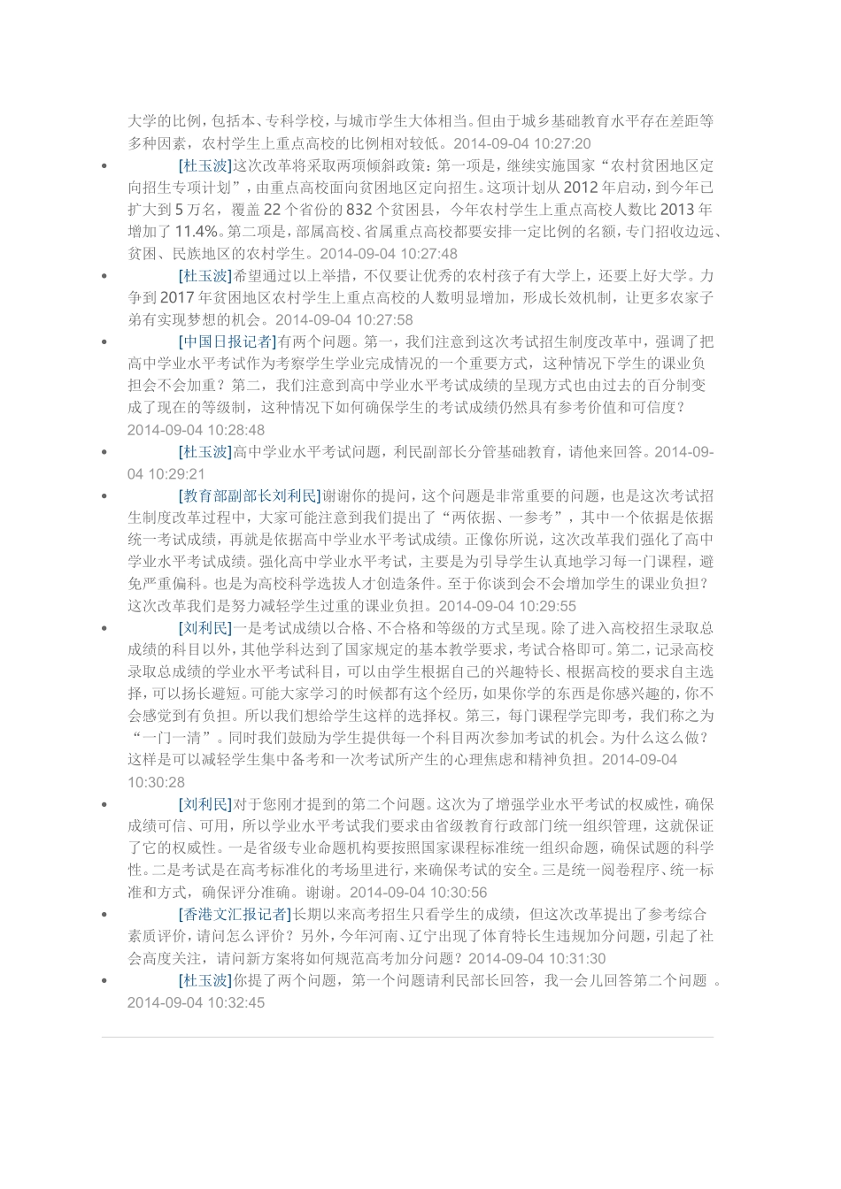 教育部介绍《关于深化考试招生制度改革的实施意见》有关情况_第3页