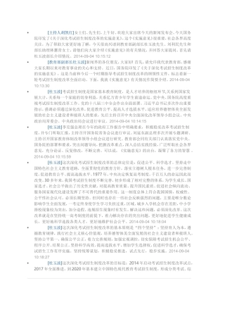 教育部介绍《关于深化考试招生制度改革的实施意见》有关情况