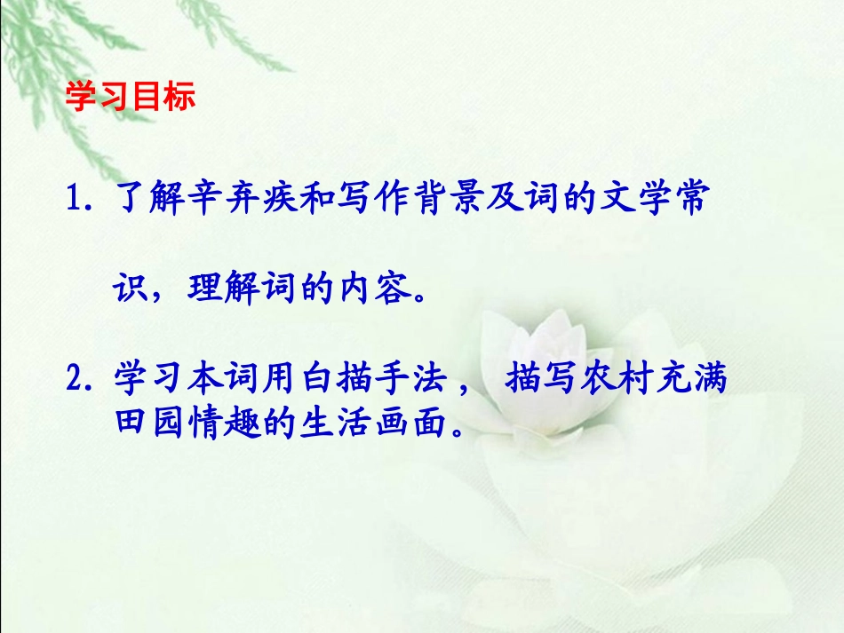 五下册《5古诗词三首—清平乐村居1》_第2页