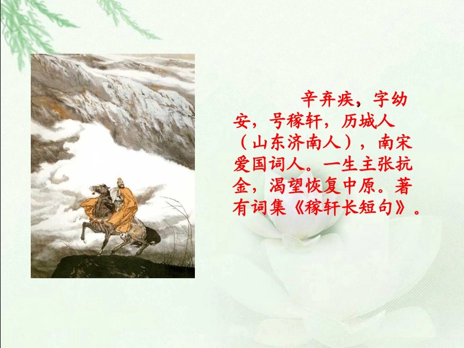 五下册《5古诗词三首—清平乐村居1》_第3页