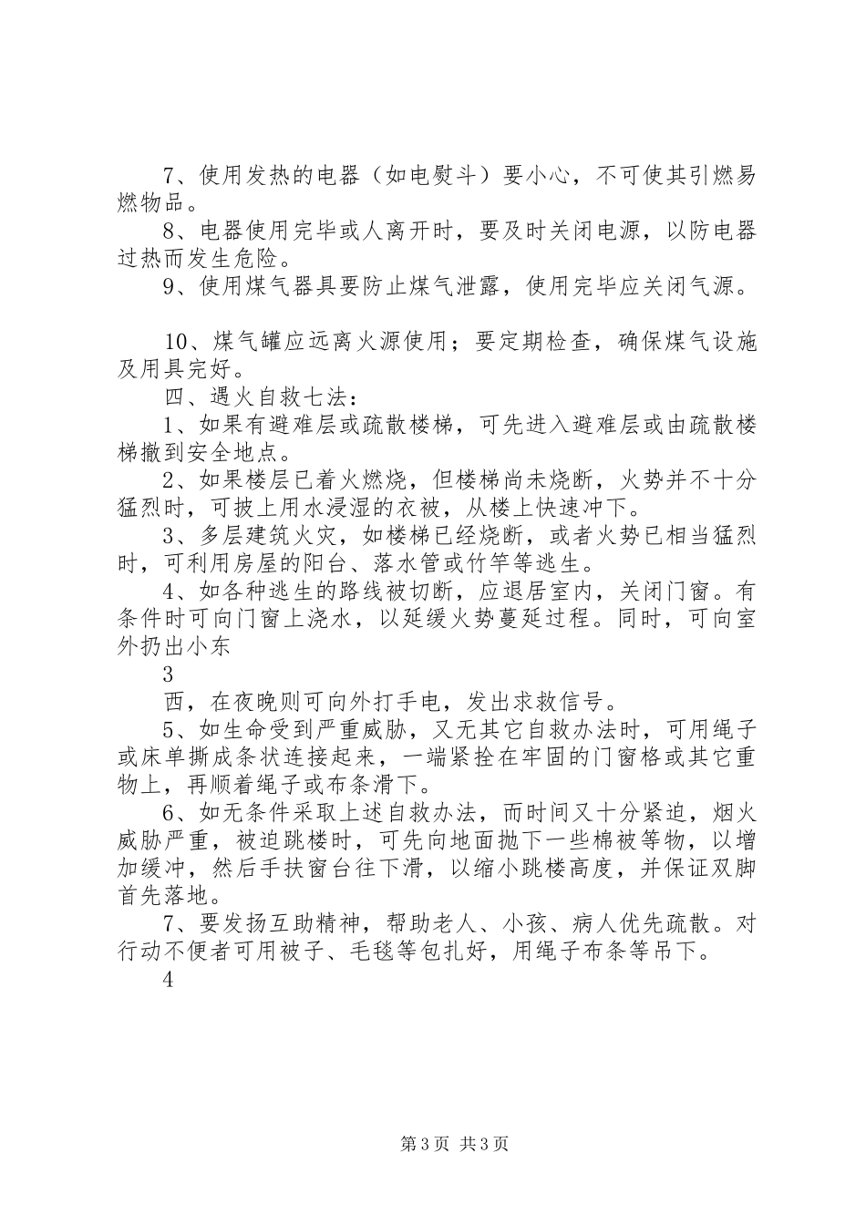 消防安全主题校会讲话发言稿_第3页