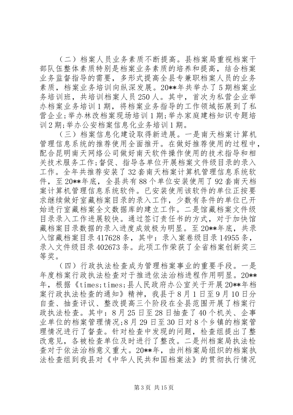 档案局领导讲话发言稿_第3页