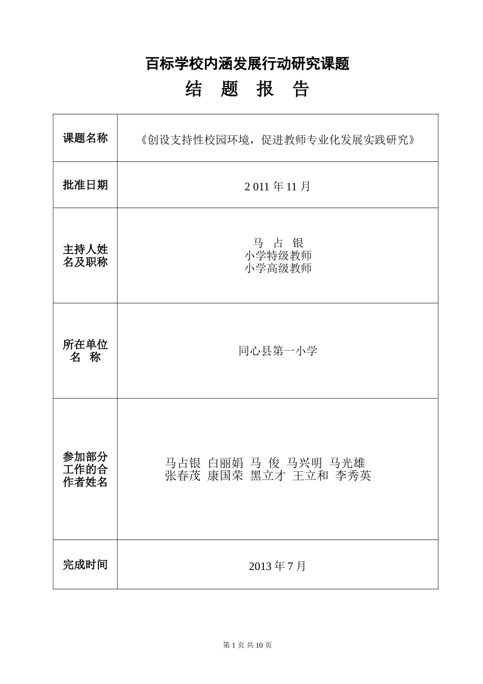 《创设支持性校园环境，促进教师专业化发展实践研究》结题报告_第1页