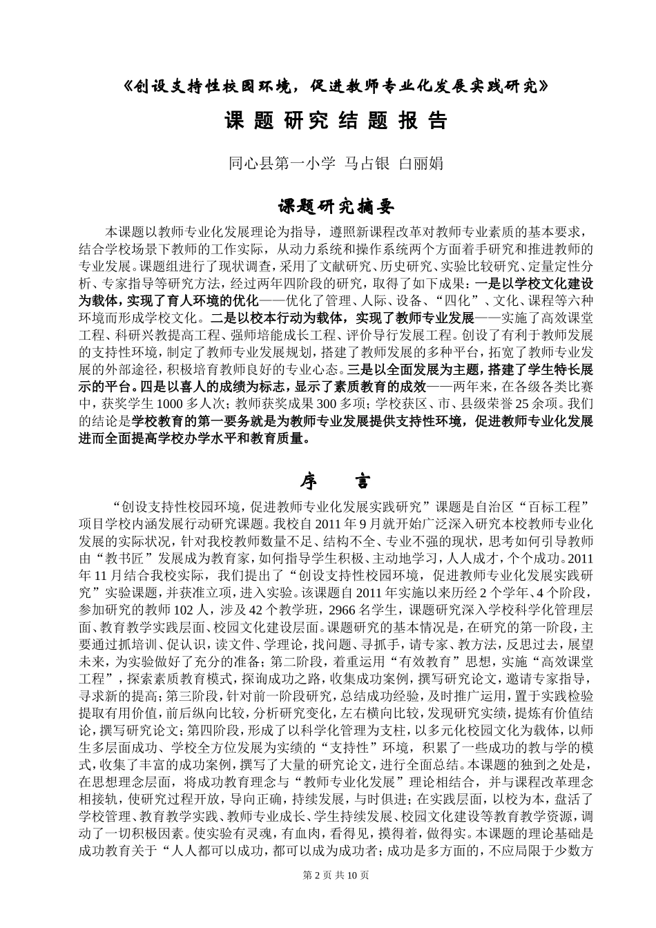 《创设支持性校园环境，促进教师专业化发展实践研究》结题报告_第2页