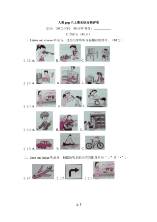 人教pep六上期末综合测评卷（含听力材料及答案）