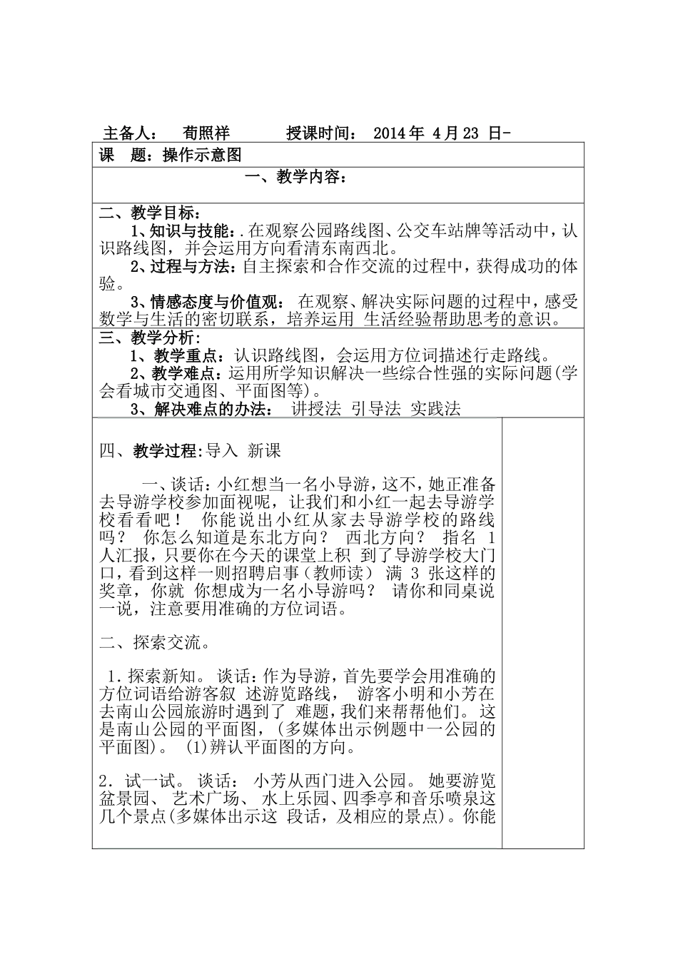 身边的操作示意图_第1页