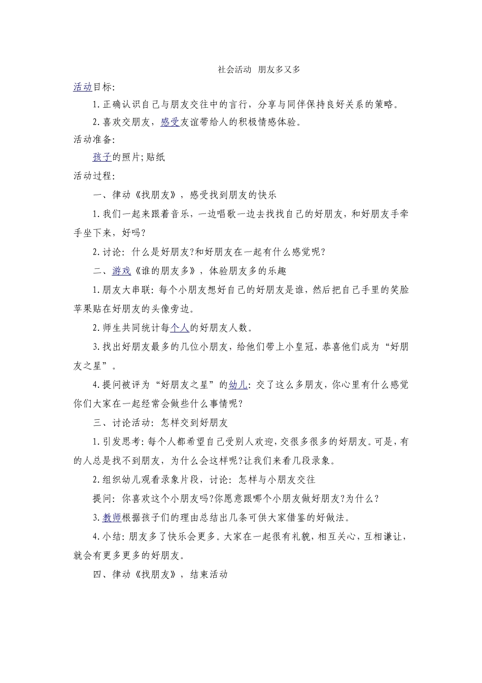 社会活动朋友多又多_第1页