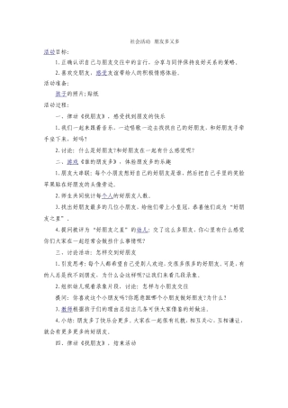 社会活动朋友多又多