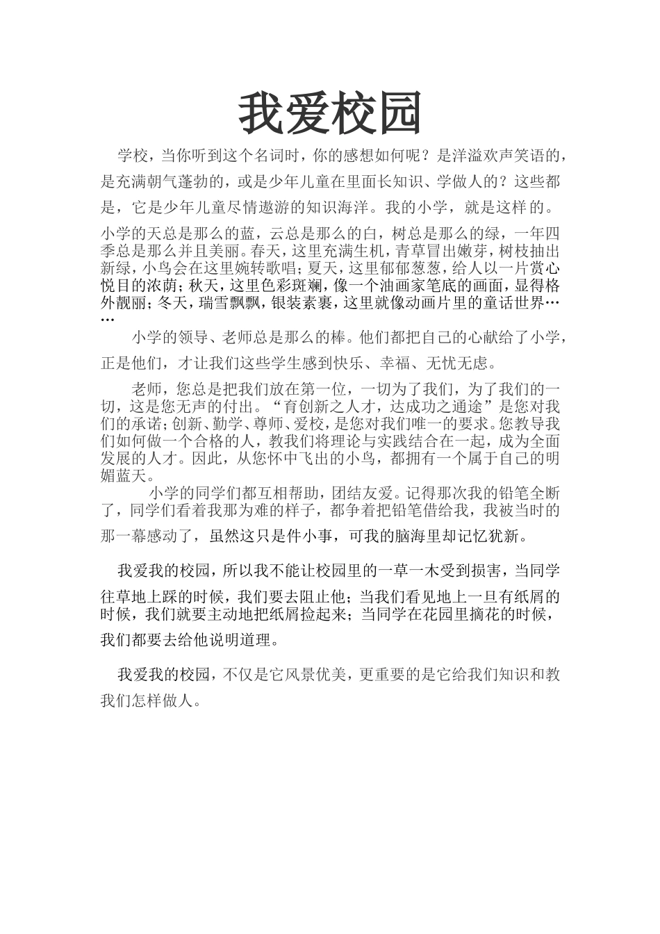五二班我爱校园_第1页