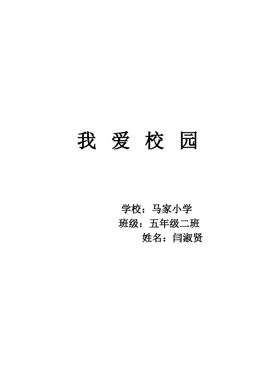 五二班我爱校园_第2页