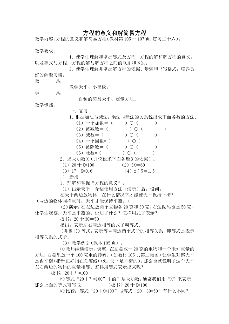 方程的意义和解简易方程_第1页