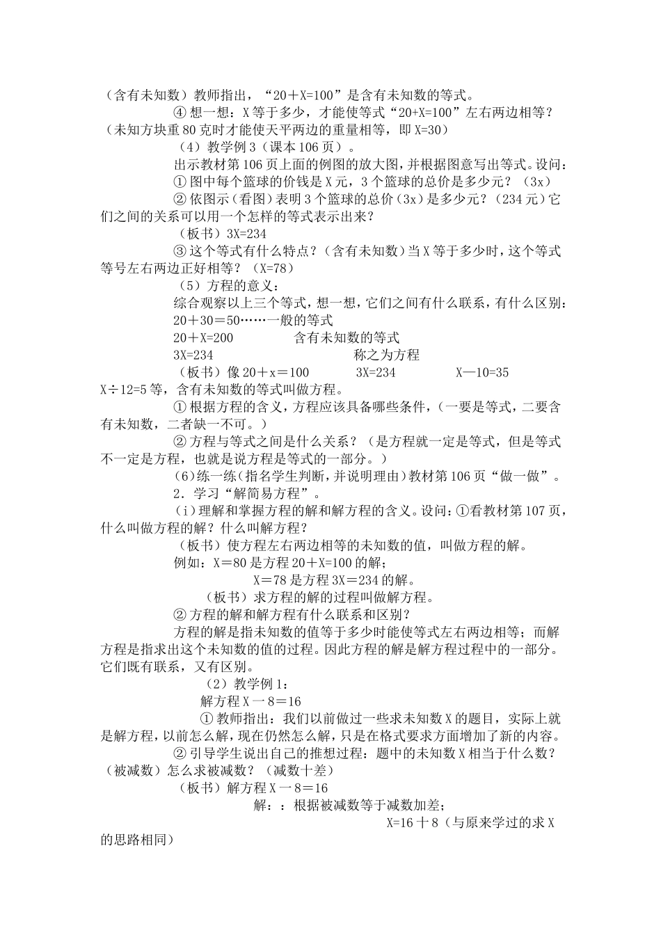 方程的意义和解简易方程_第2页