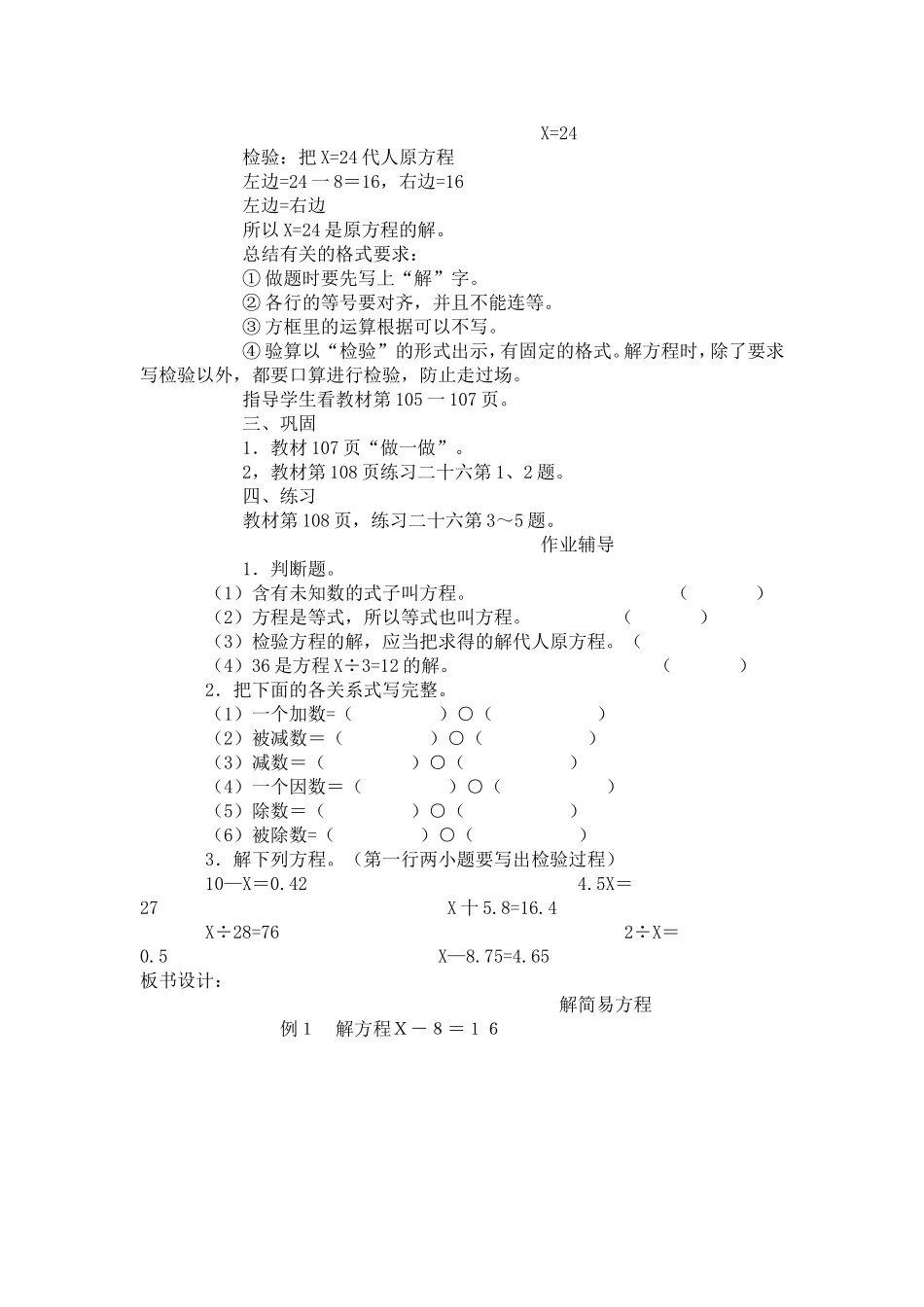 方程的意义和解简易方程_第3页