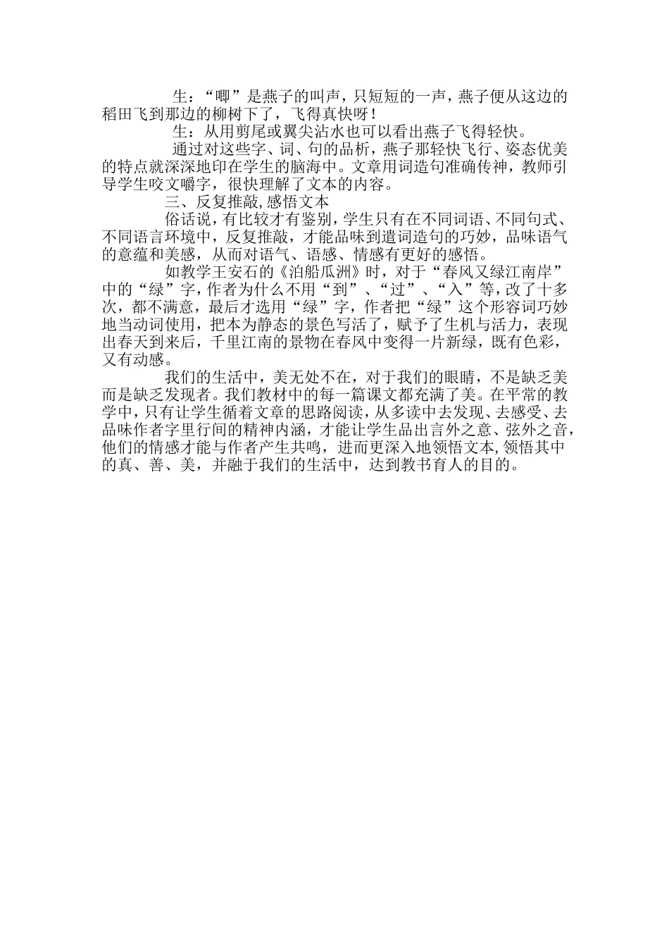 让小学生在品词析句中感悟文本_第2页
