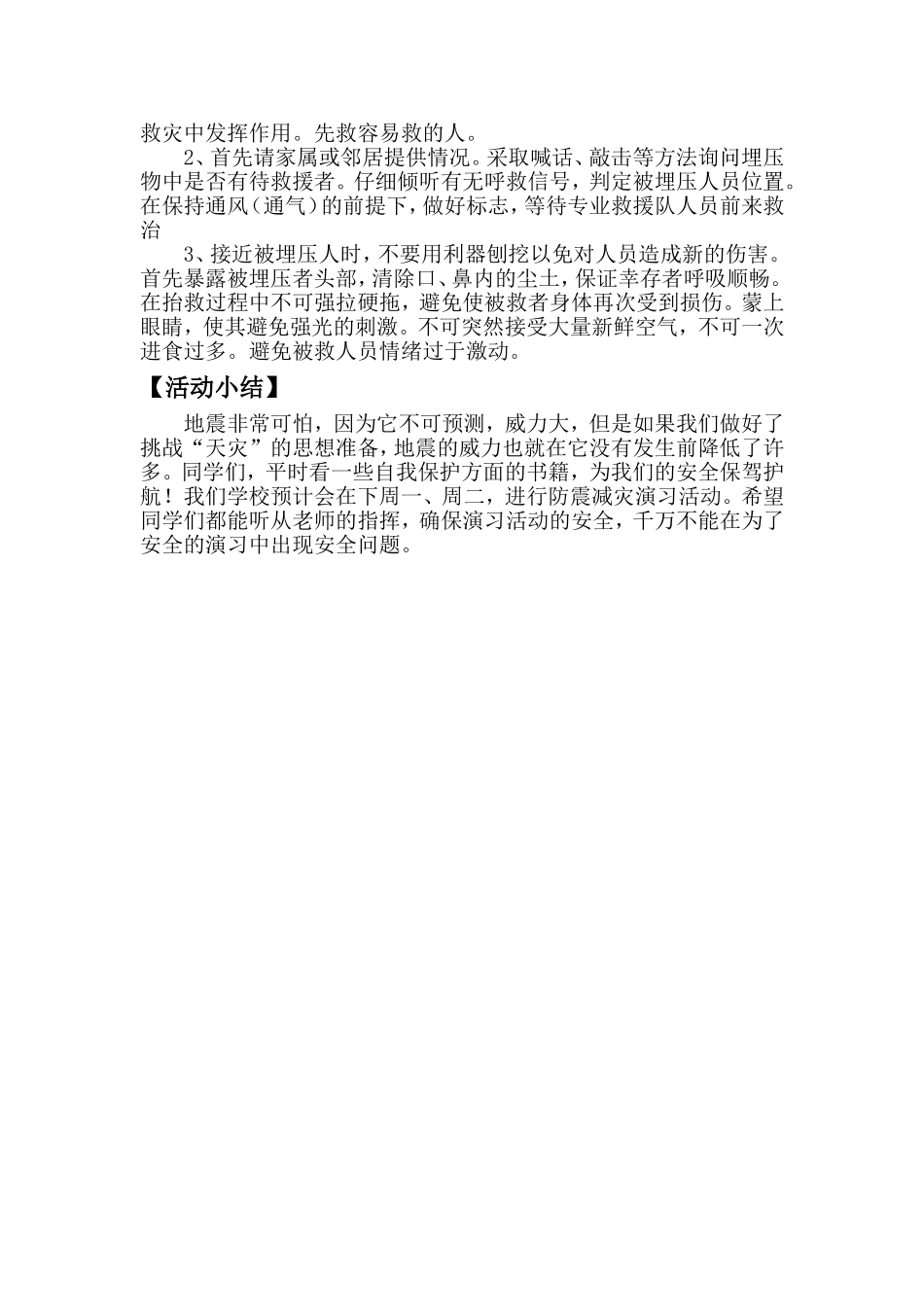 防震减灾主题班会_第2页