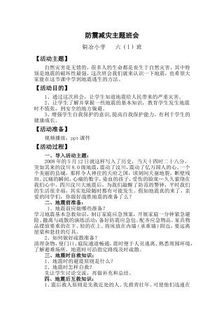 防震减灾主题班会