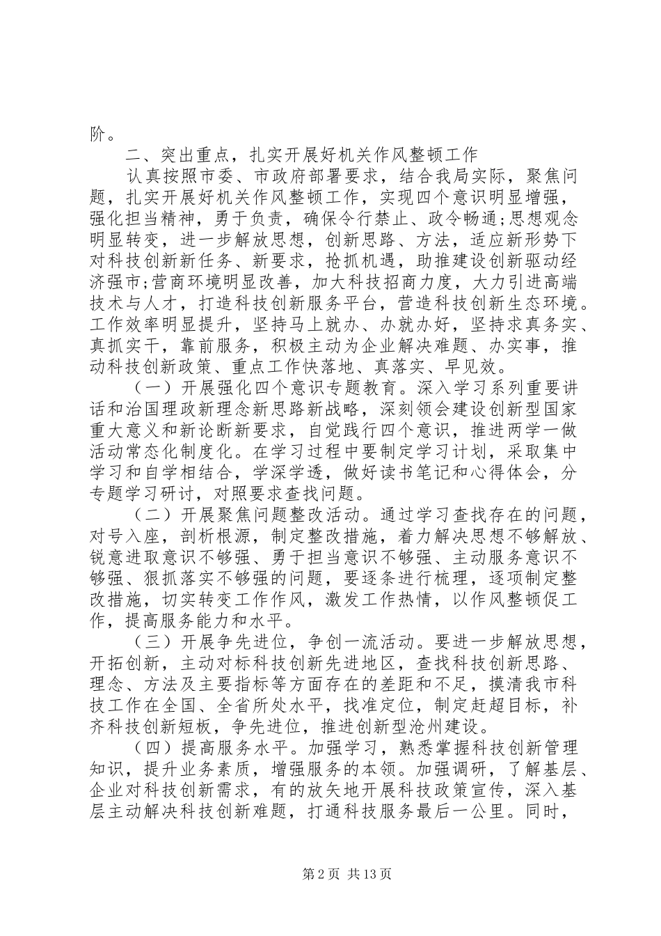 作风整顿动员会议上的讲话发言稿_第2页