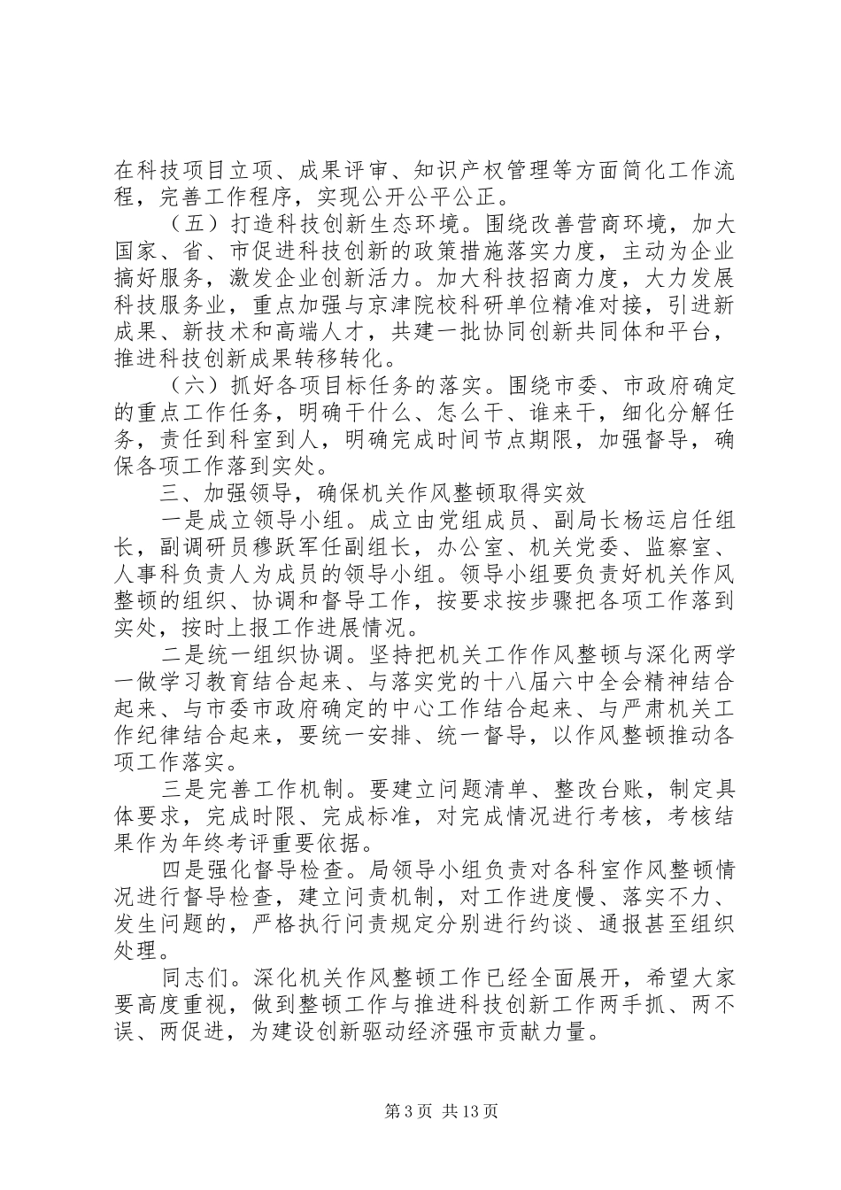 作风整顿动员会议上的讲话发言稿_第3页