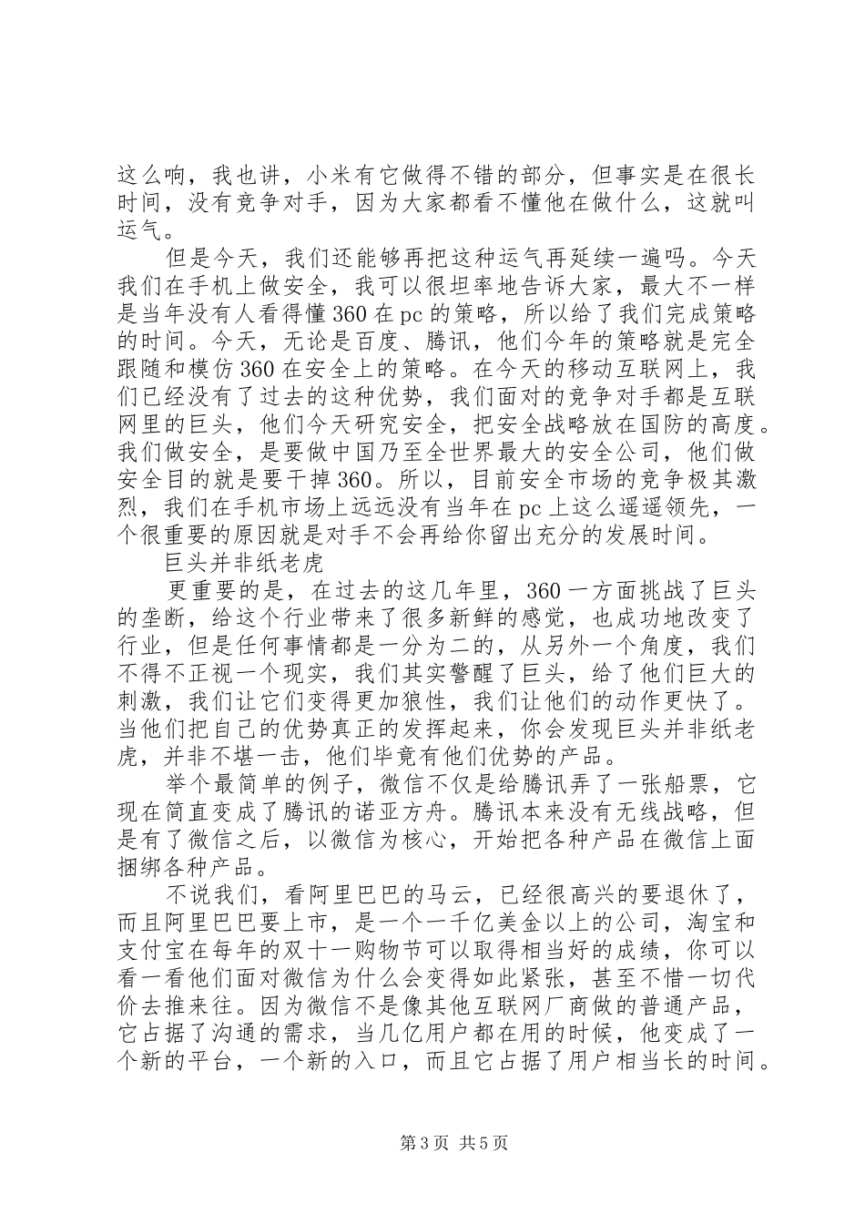 周鸿祎经典演讲稿：这是最好的时代_第3页