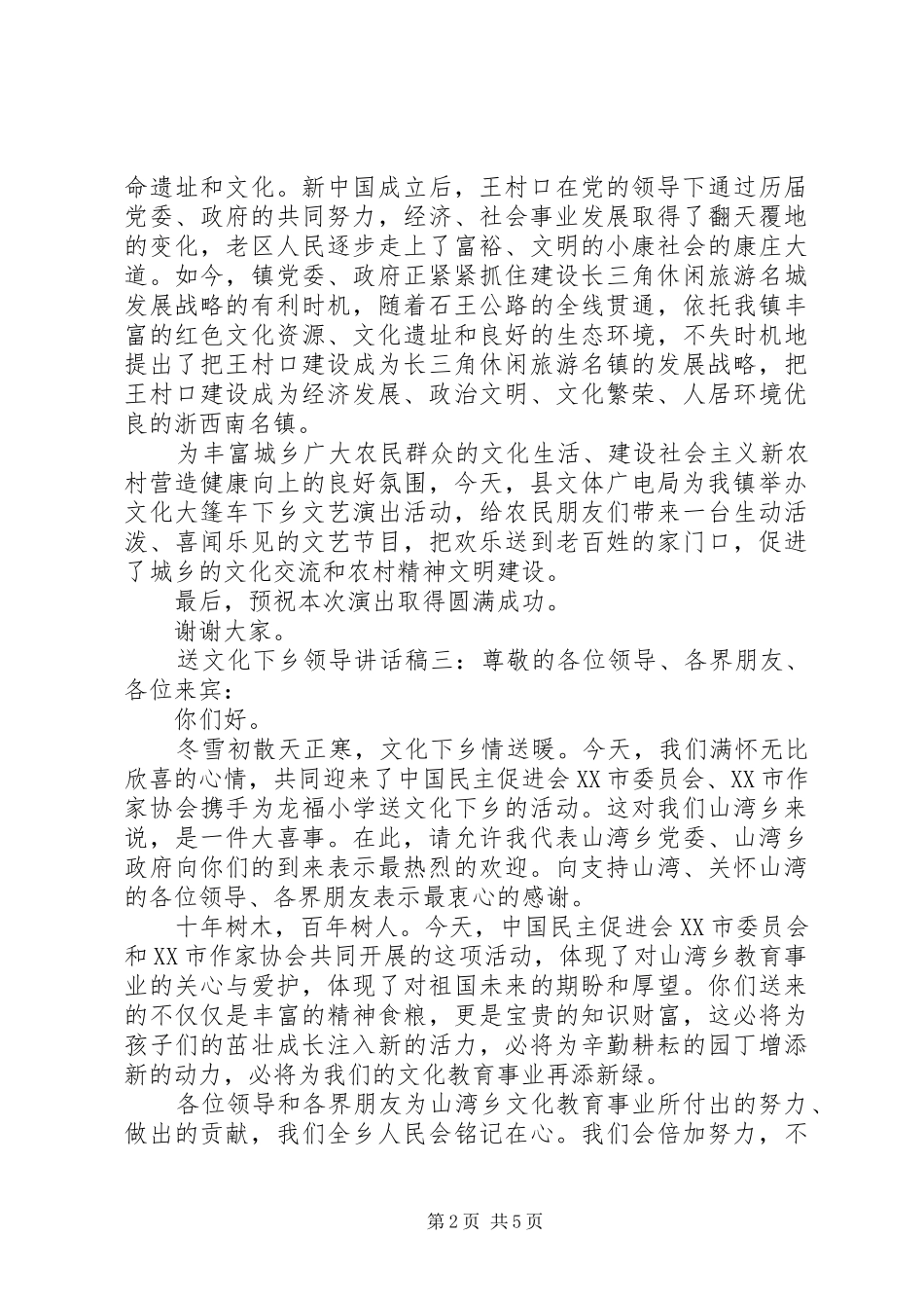 送文化下乡领导的讲话发言稿6篇_第2页