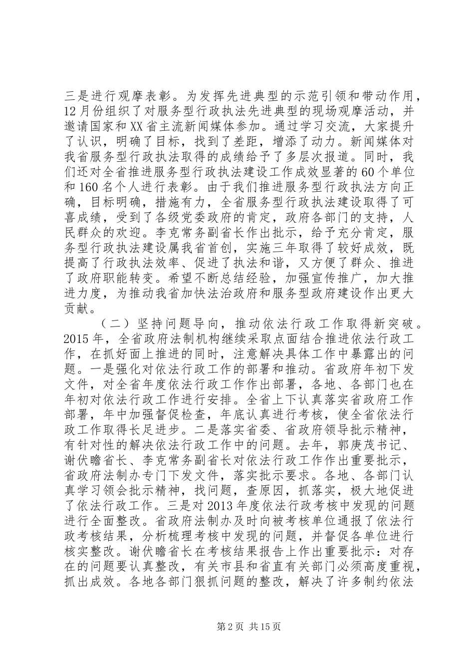 XX年政府法制工作会议讲话发言稿_第2页
