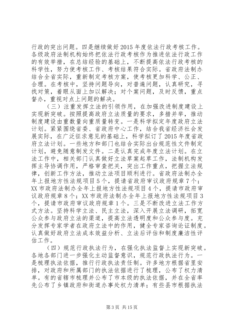 XX年政府法制工作会议讲话发言稿_第3页