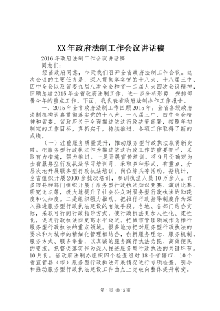 XX年政府法制工作会议讲话发言稿