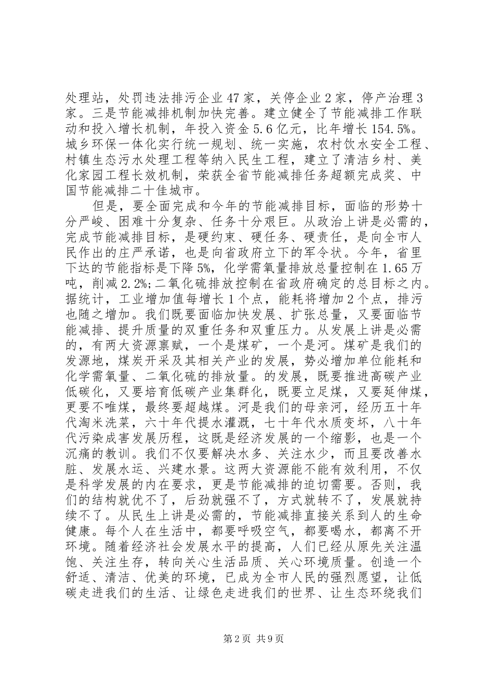 节能减排工作会议讲话发言稿_第2页