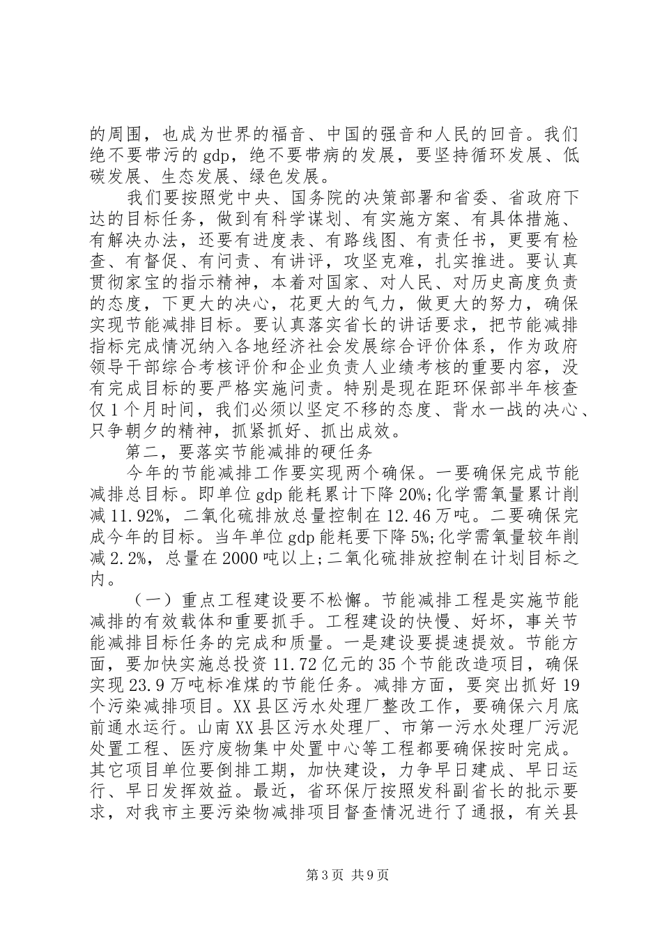 节能减排工作会议讲话发言稿_第3页