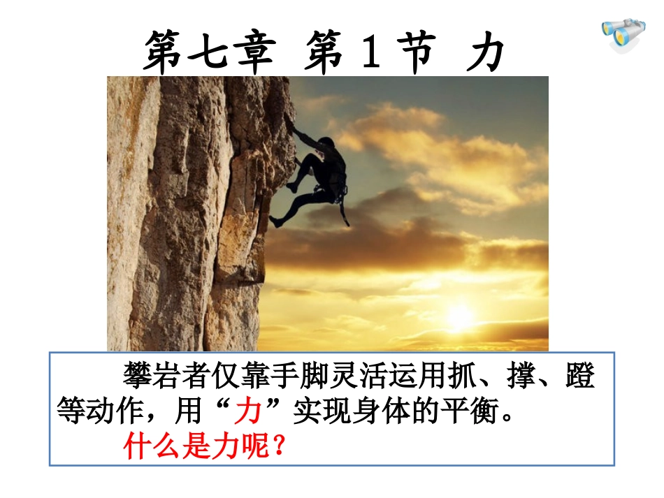 第七章第节力_第1页
