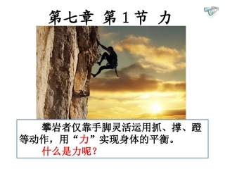 第七章第节力