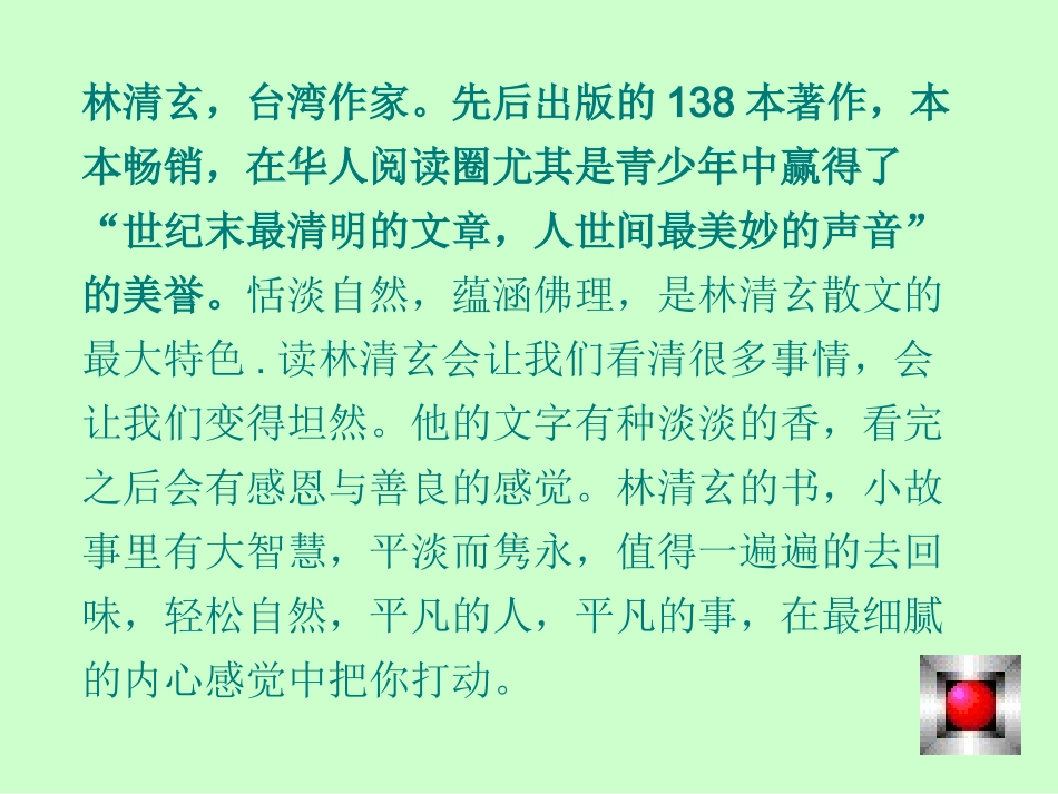 六年级下册第三课桃花心木_第2页