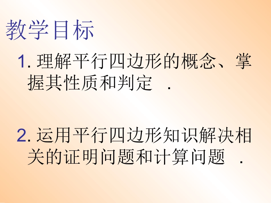 平行四边形复习_第2页