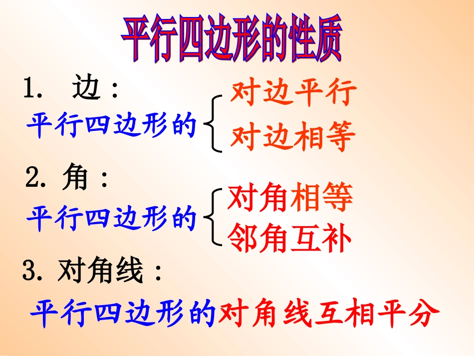 平行四边形复习_第3页