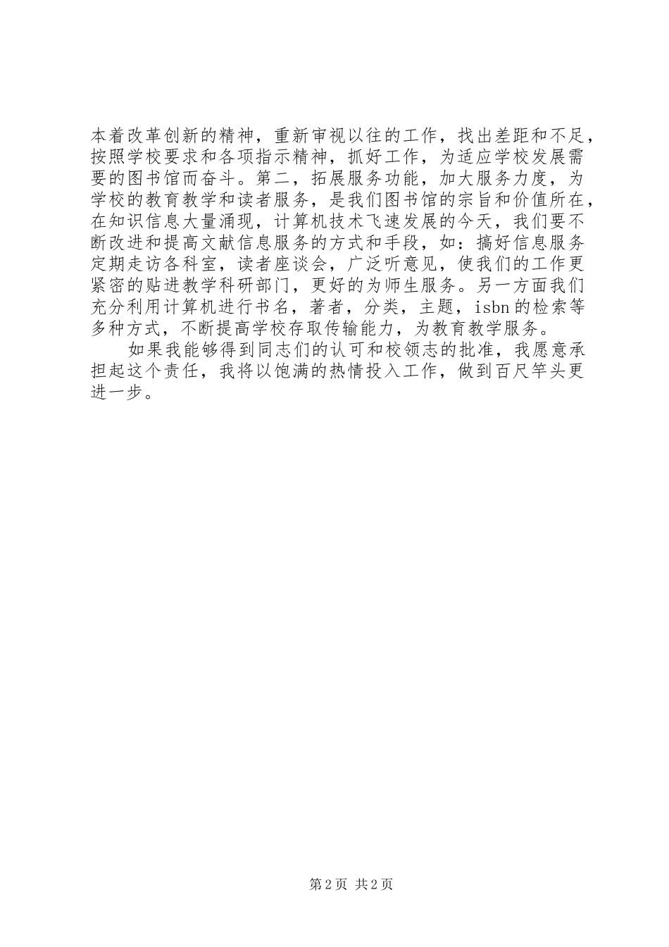 图书馆馆长竞聘精彩演讲稿_第2页