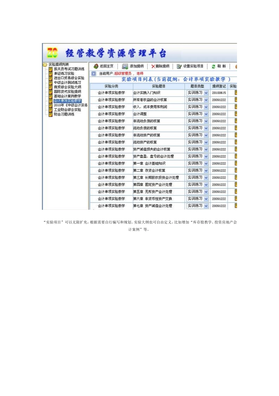 教学资源子系统_第2页
