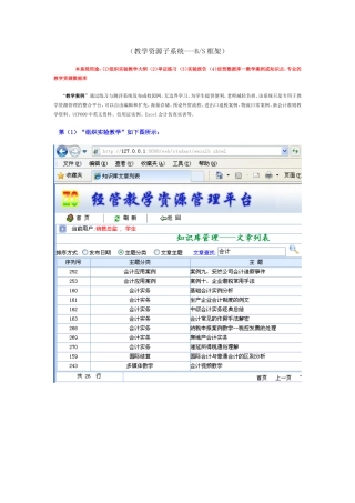 教学资源子系统