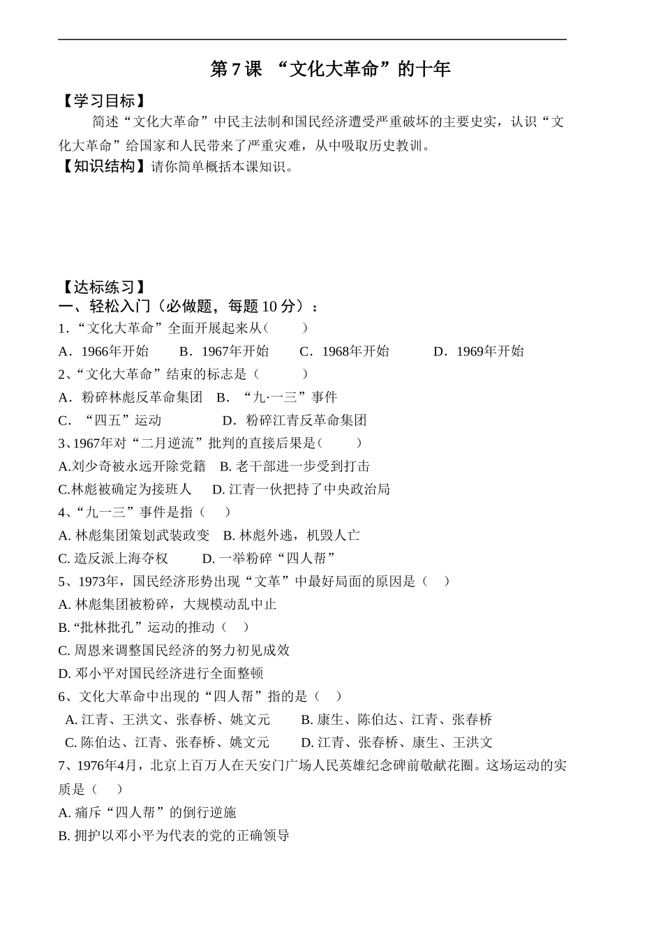 八年级历史文化大革命的十年练习题 (2)_第1页