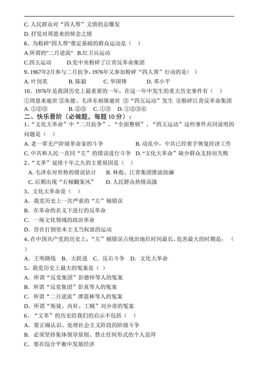 八年级历史文化大革命的十年练习题 (2)_第2页