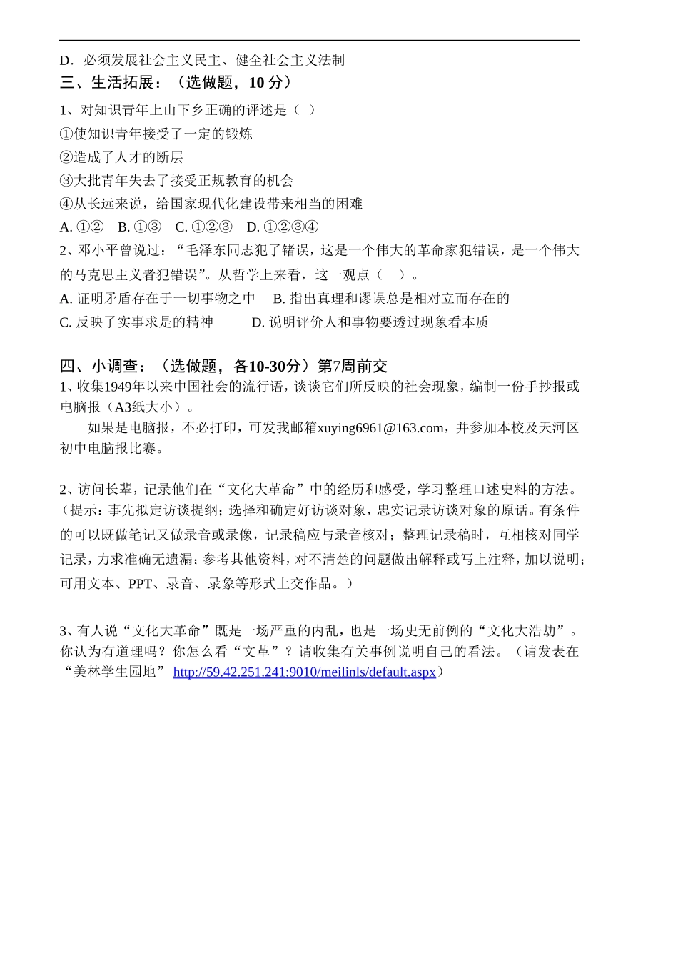 八年级历史文化大革命的十年练习题 (2)_第3页