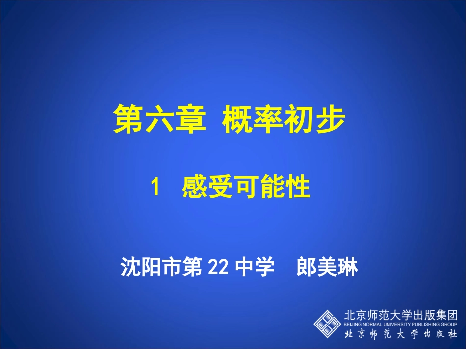 感受可能性课件_第1页